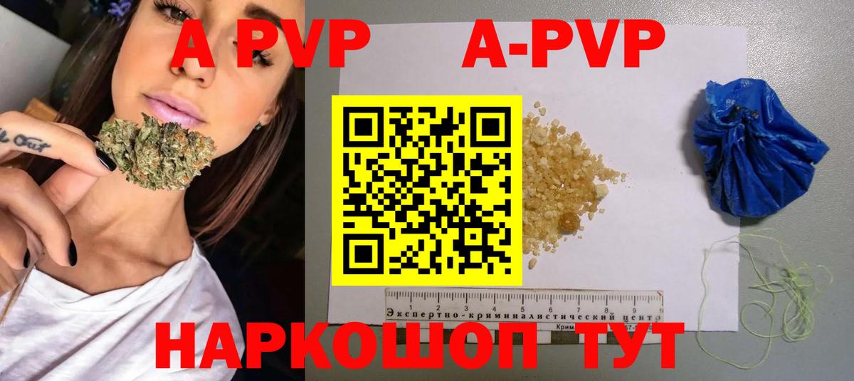 Кировск  А ПВП Соль  Альфа ПВП Crystall  A PVP  Вход с VPN  A PVP Crystall 