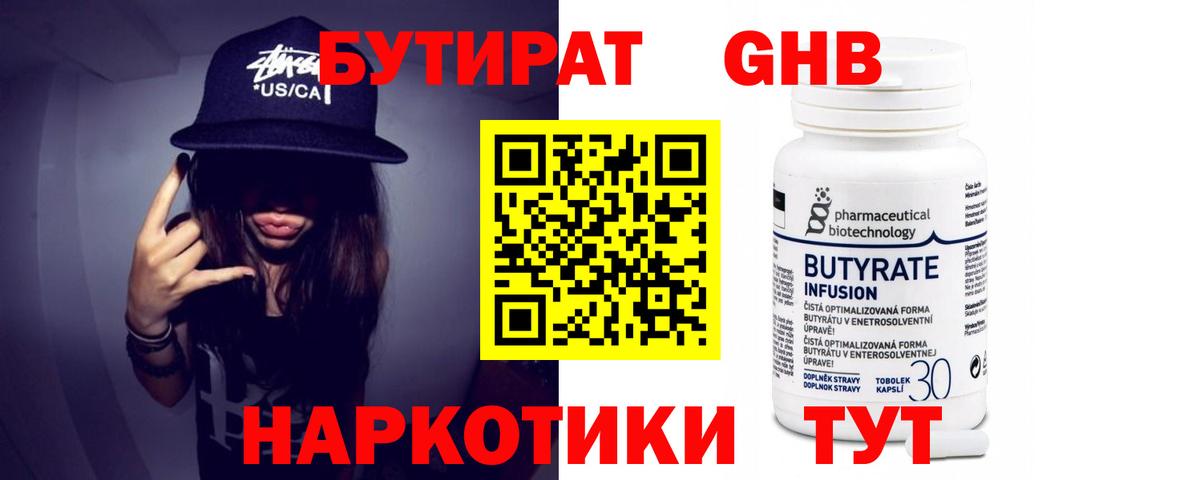 Кировск  Бутират  Вход с VPN  БУТИРАТ 1.4BDO 
