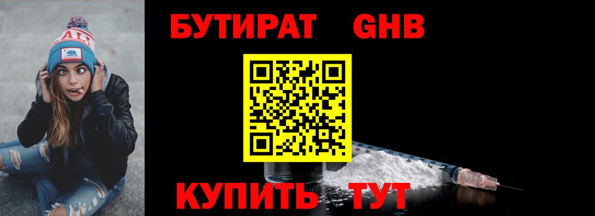 Бутират оксибутират Кировск