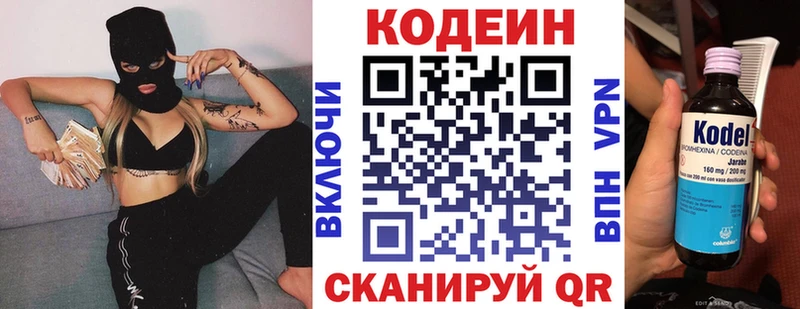 Кодеиновый сироп Lean Purple Drank  закладки  Кировск 