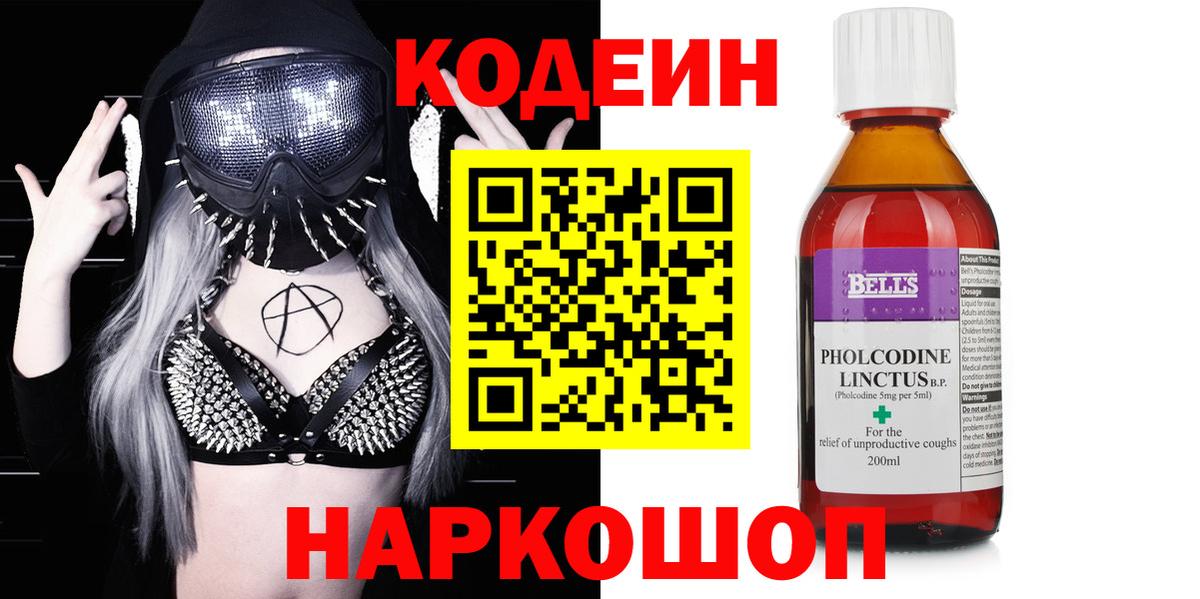 Кодеин напиток Lean (лин)  Вход с VPN  Кировск  Codein напиток Lean (лин) 