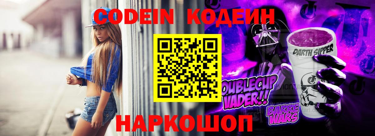 Кодеин напиток Lean (лин) Кировск