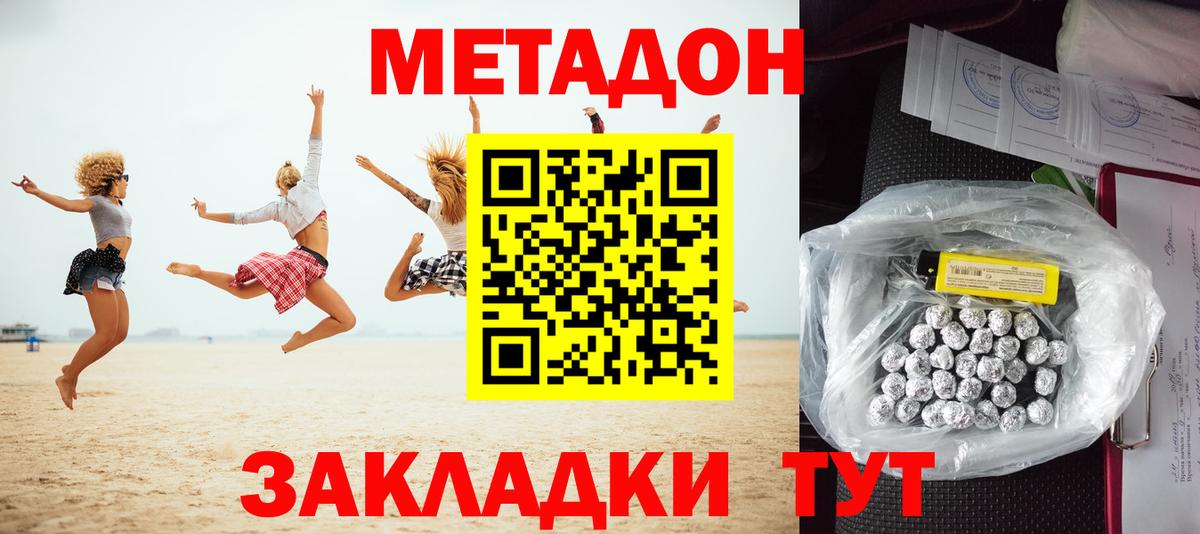 МЕТАДОН methadone Кировск