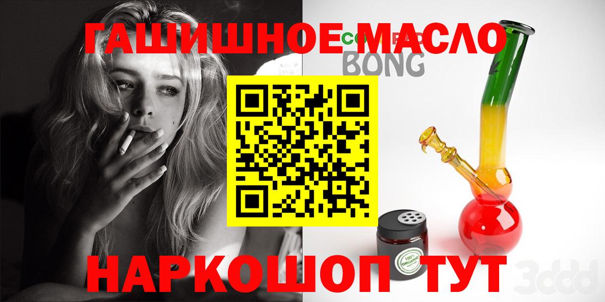 Кировск  ТГК гашишное масло  Вход с VPN 